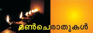 U.K. - Samakaalikam - popemmancherathukal News Photo 1 - U.K. - Samakaalikam - popemmancherathukal