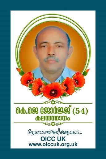 News Photo 1 - U.K. - Condolence - demise_brother_of_oicc_uk_leader_anu_joseph