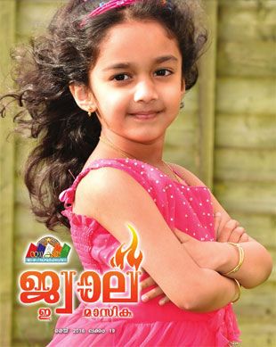 News Photo 1 - U.K. - Arts-Literature - Jwala_may_issue
