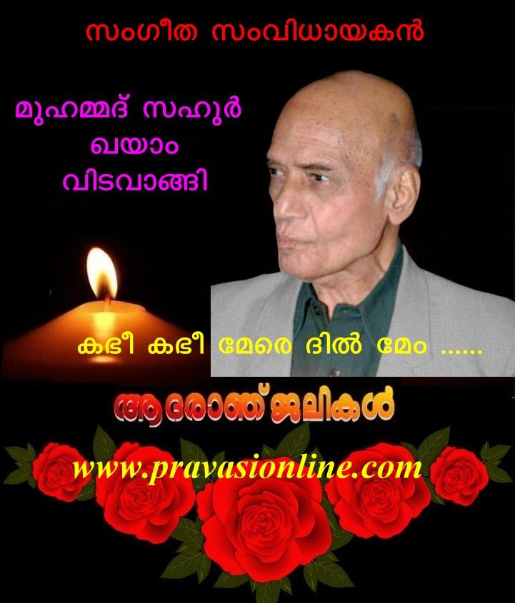 News Photo 1 - India - Cinema - music_director_mohammed_sahoor_khayam