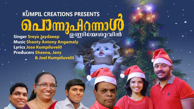 News Photo 1 - Germany - Otta Nottathil - ponnupirannal_Sreyakutty_latest_xmas_Carol_Song_2019