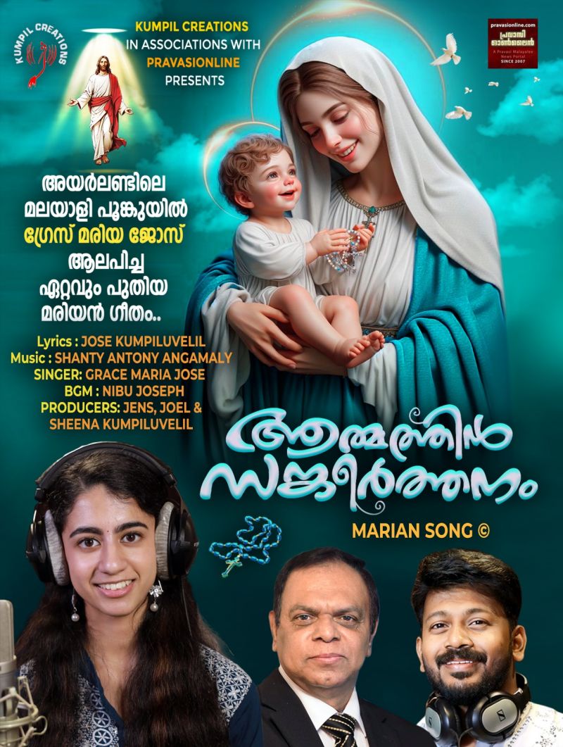News Photo 1 - Germany - Otta Nottathil - marian_devotional_album_athmathin_sankeerthanam_ready_to_releas
