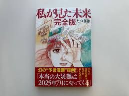 News Photo 1 - Other Countries - Otta Nottathil - japan_tsunami_prediction_book