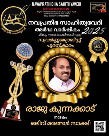 News Photo 1 - India - Otta Nottathil - drama_award_raju_kunnakkatt