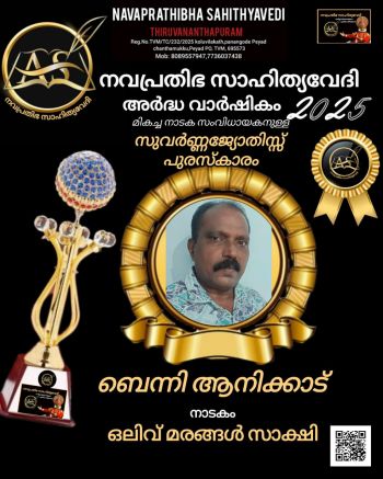 News Photo 2 - India - Otta Nottathil - drama_award_raju_kunnakkatt